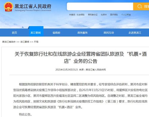 黑龍江旅游喜迎復(fù)蘇 全域低風(fēng)險(xiǎn)，跨省團(tuán)隊(duì)游重啟
